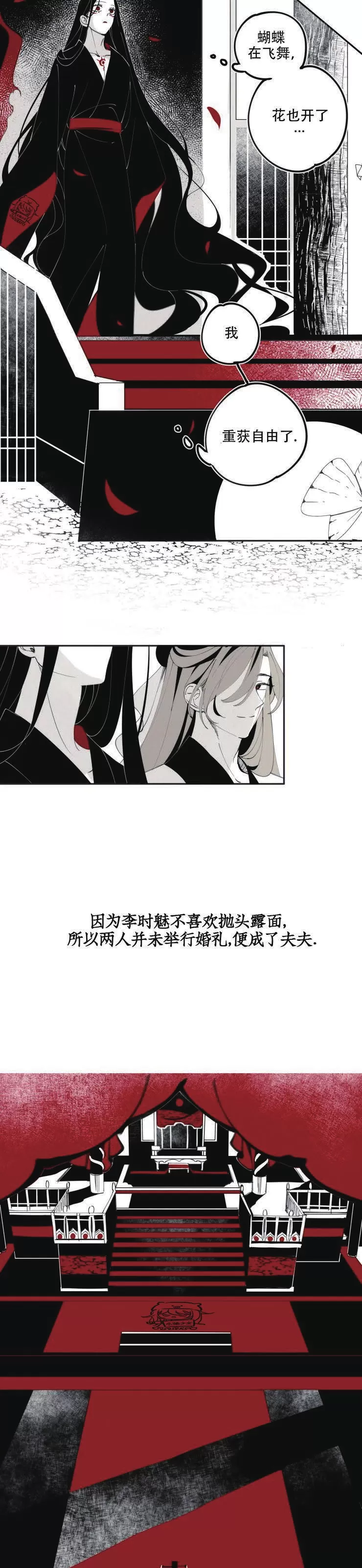 《李时魅传/李诗美传/缠蛇录》漫画最新章节第10话免费下拉式在线观看章节第【10】张图片