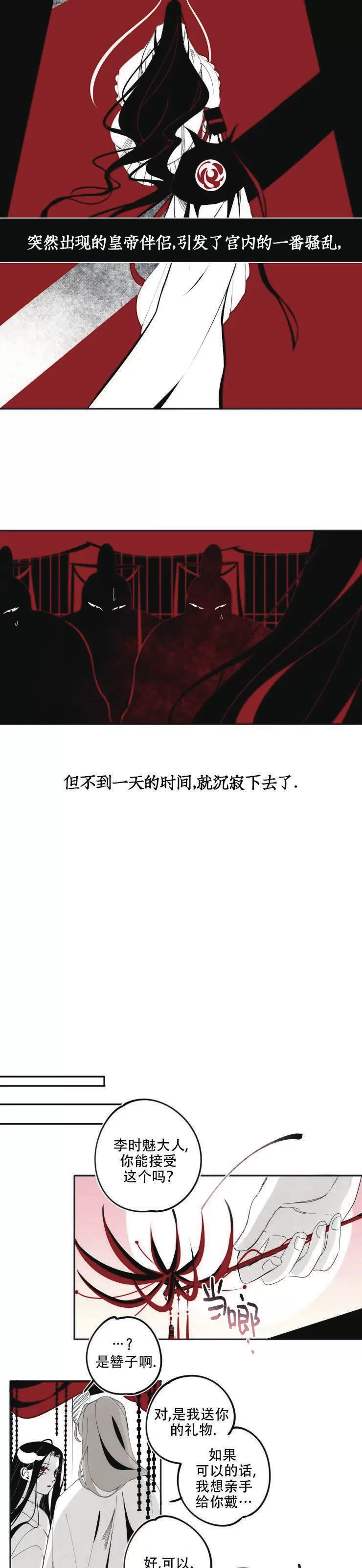 《李时魅传/李诗美传/缠蛇录》漫画最新章节第10话免费下拉式在线观看章节第【11】张图片