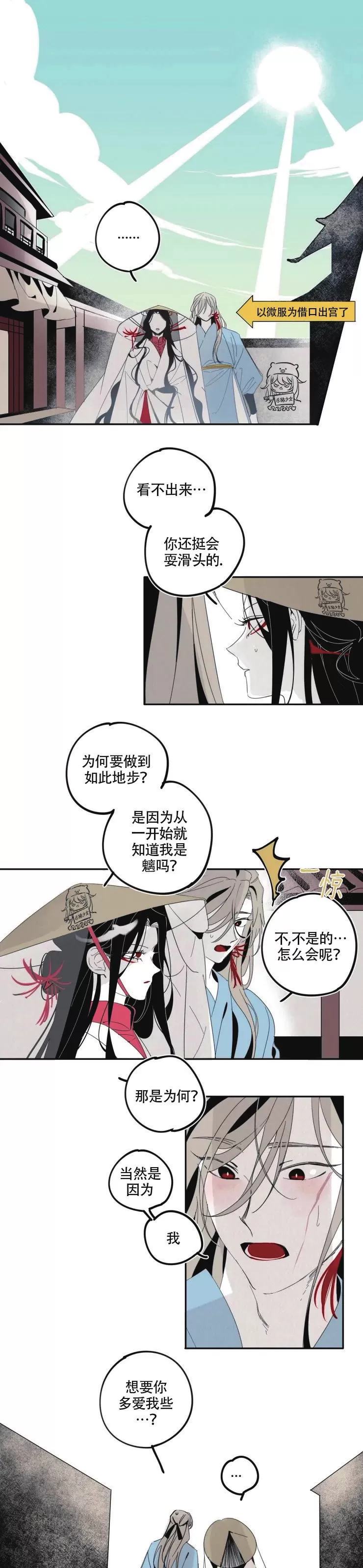 《李时魅传/李诗美传/缠蛇录》漫画最新章节第12话免费下拉式在线观看章节第【1】张图片