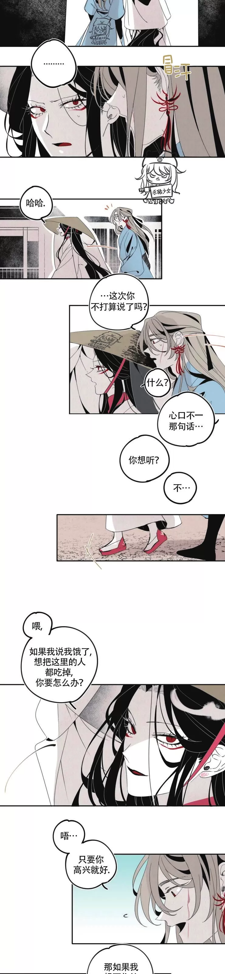 《李时魅传/李诗美传/缠蛇录》漫画最新章节第12话免费下拉式在线观看章节第【2】张图片