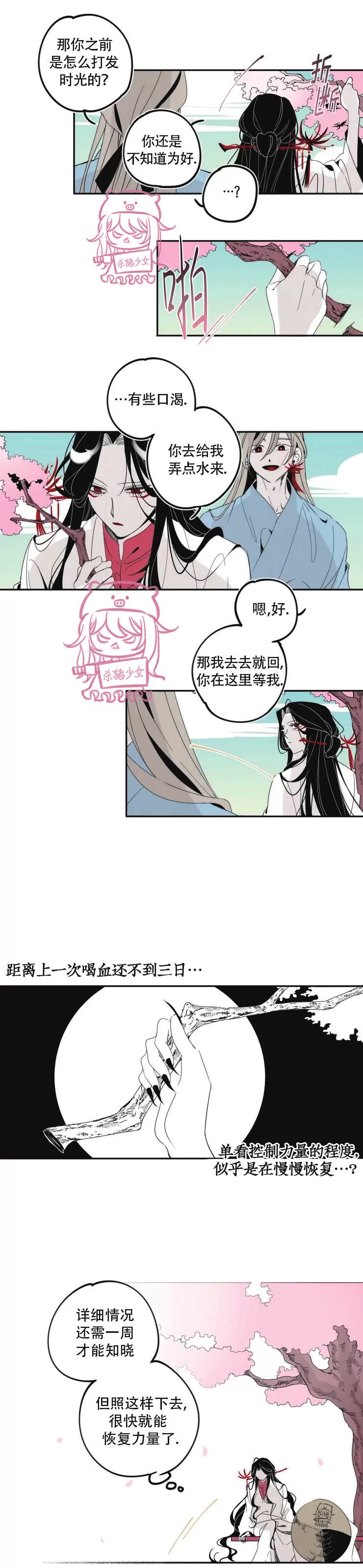 《李时魅传/李诗美传/缠蛇录》漫画最新章节第12话免费下拉式在线观看章节第【5】张图片