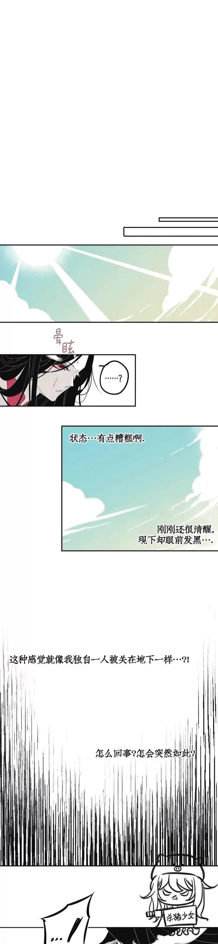 《李时魅传/李诗美传/缠蛇录》漫画最新章节第12话免费下拉式在线观看章节第【6】张图片