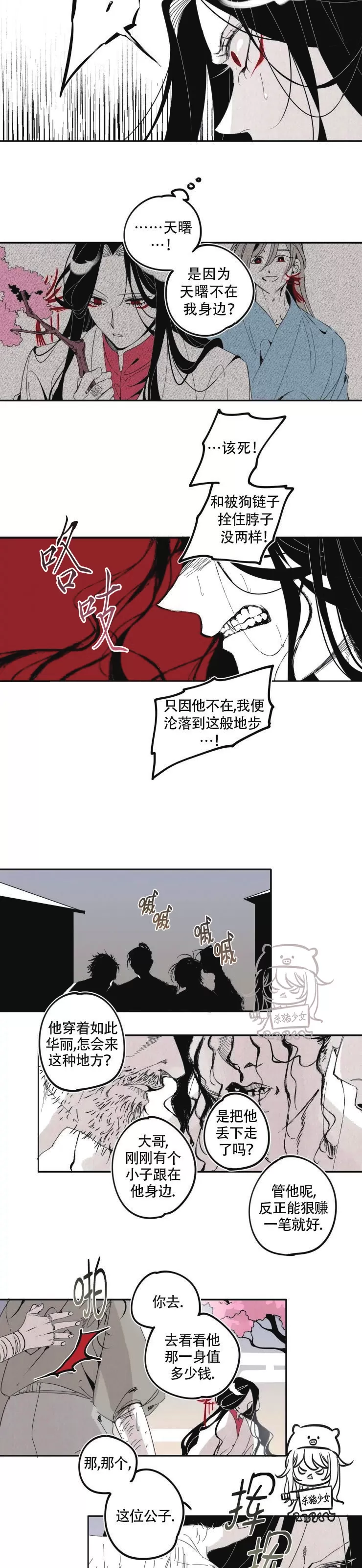 《李时魅传/李诗美传/缠蛇录》漫画最新章节第12话免费下拉式在线观看章节第【7】张图片