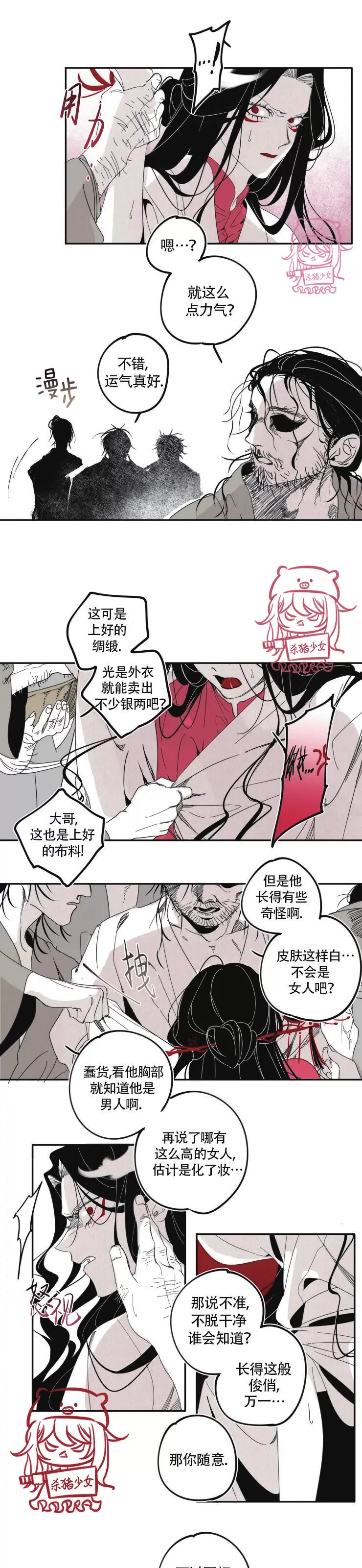 《李时魅传/李诗美传/缠蛇录》漫画最新章节第12话免费下拉式在线观看章节第【9】张图片