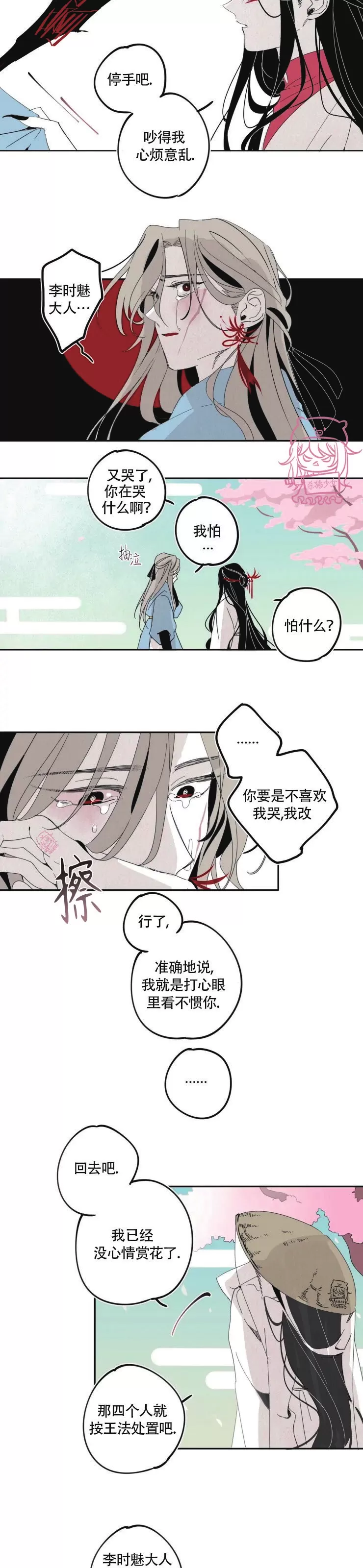 《李时魅传/李诗美传/缠蛇录》漫画最新章节第12话免费下拉式在线观看章节第【11】张图片