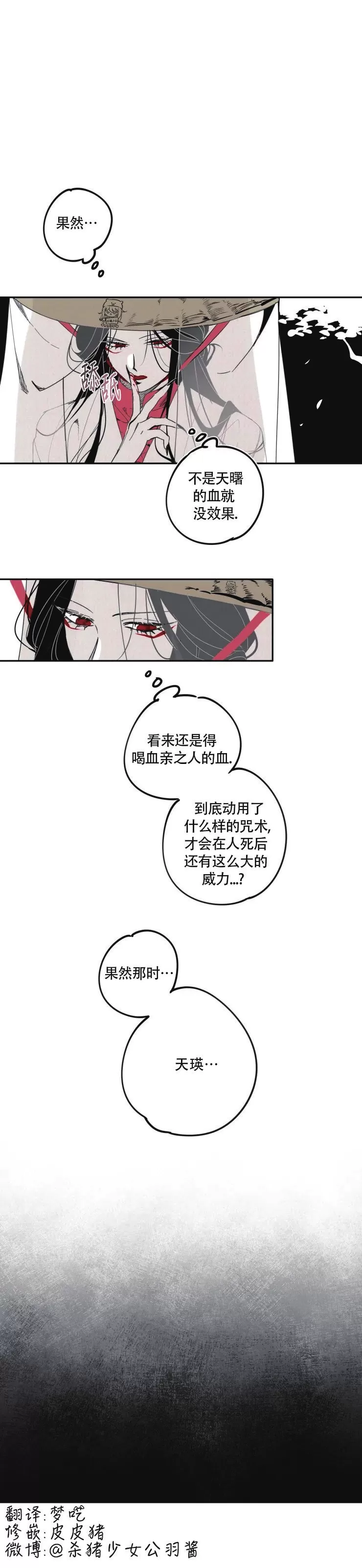 《李时魅传/李诗美传/缠蛇录》漫画最新章节第12话免费下拉式在线观看章节第【13】张图片