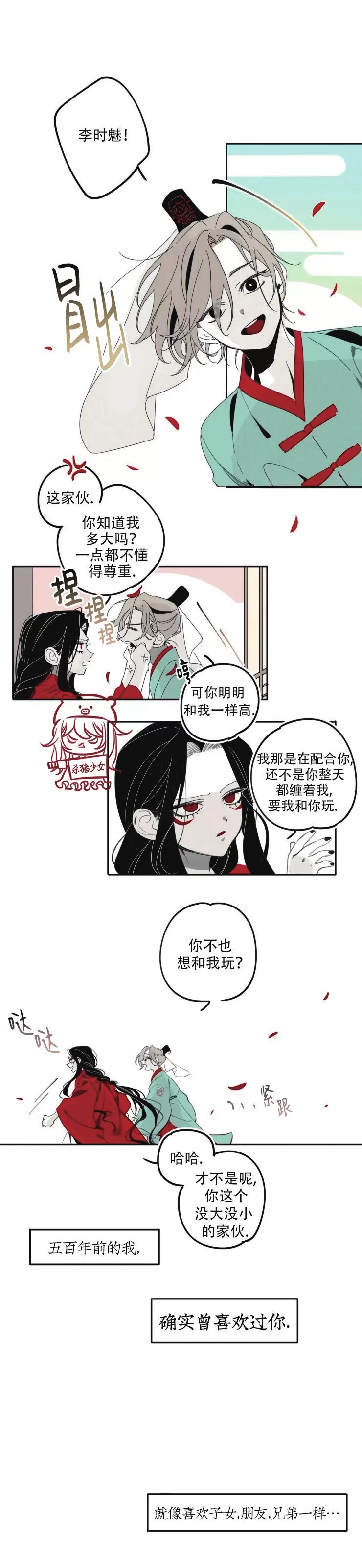 《李时魅传/李诗美传/缠蛇录》漫画最新章节第13话免费下拉式在线观看章节第【1】张图片