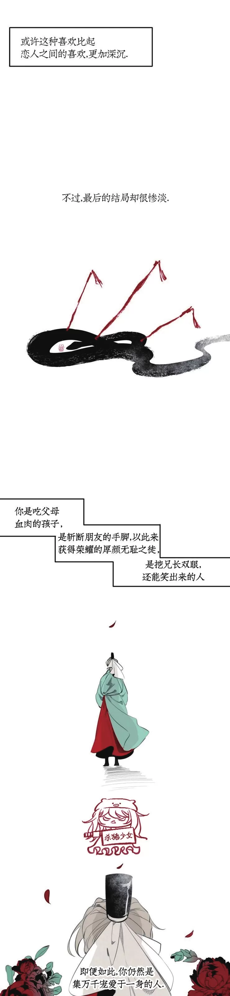 《李时魅传/李诗美传/缠蛇录》漫画最新章节第13话免费下拉式在线观看章节第【2】张图片