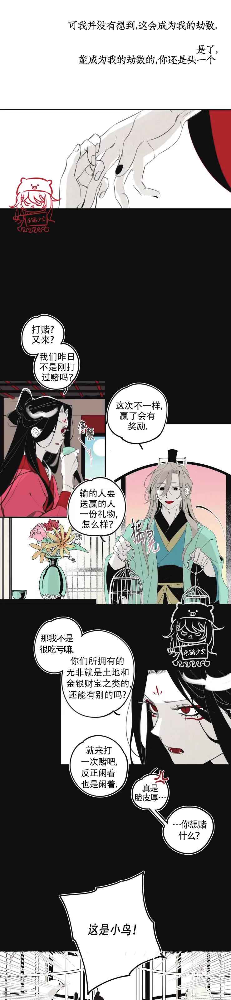 《李时魅传/李诗美传/缠蛇录》漫画最新章节第13话免费下拉式在线观看章节第【5】张图片