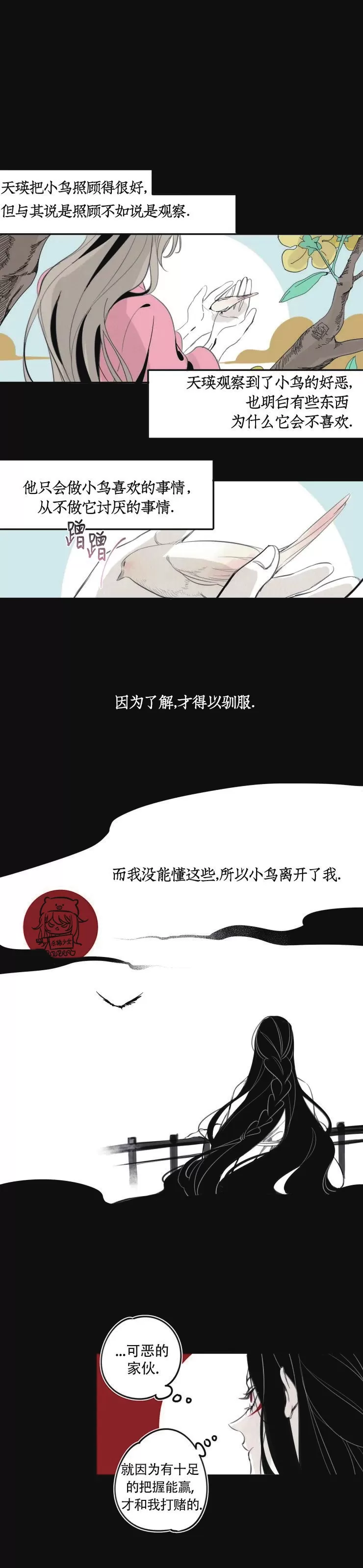 《李时魅传/李诗美传/缠蛇录》漫画最新章节第13话免费下拉式在线观看章节第【7】张图片