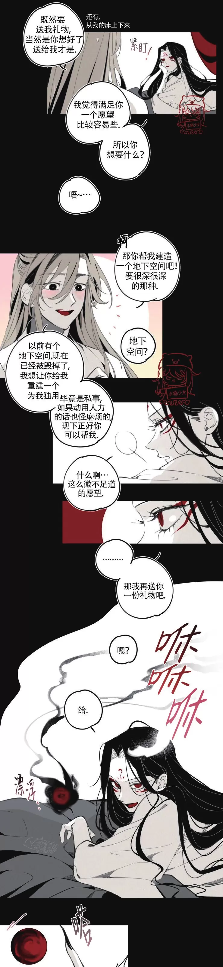 《李时魅传/李诗美传/缠蛇录》漫画最新章节第13话免费下拉式在线观看章节第【9】张图片