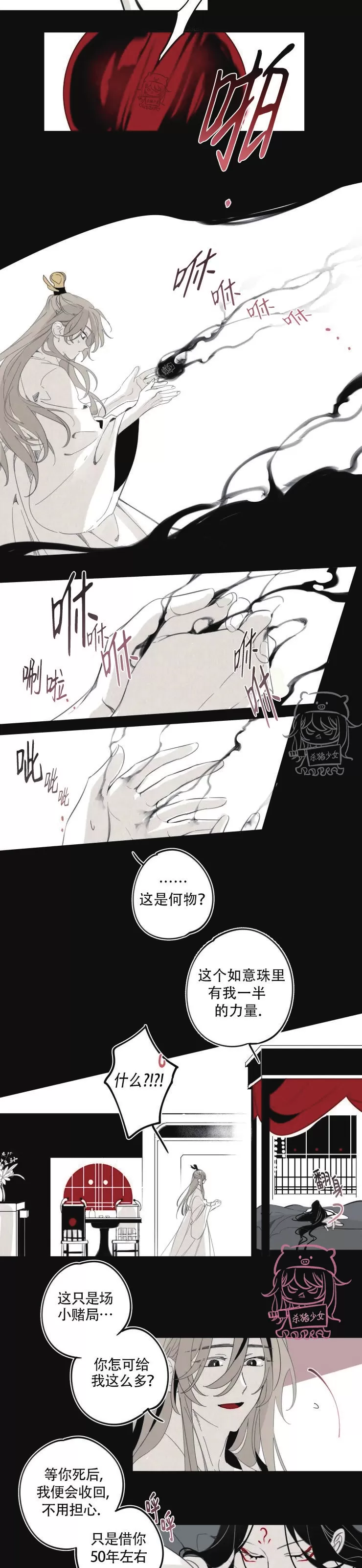 《李时魅传/李诗美传/缠蛇录》漫画最新章节第13话免费下拉式在线观看章节第【10】张图片