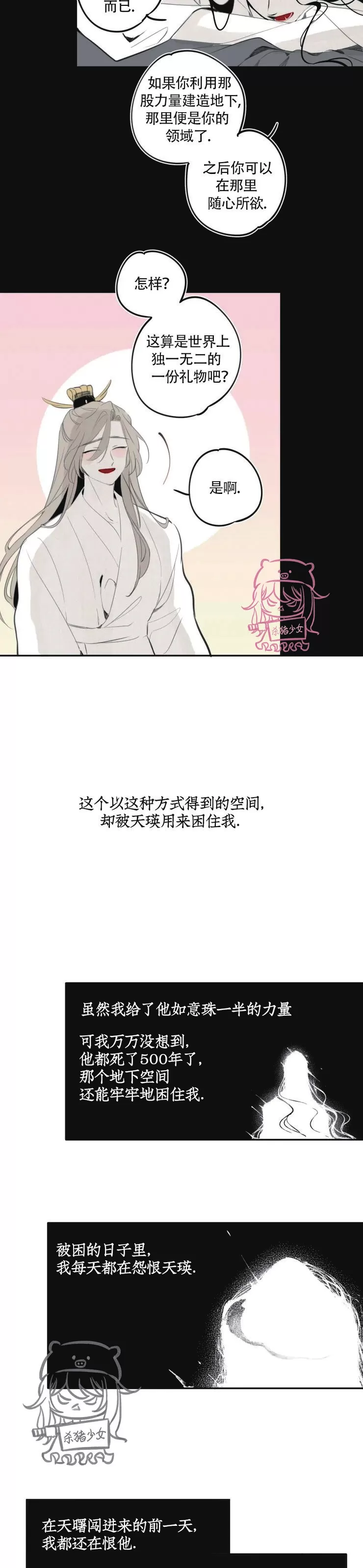 《李时魅传/李诗美传/缠蛇录》漫画最新章节第13话免费下拉式在线观看章节第【11】张图片