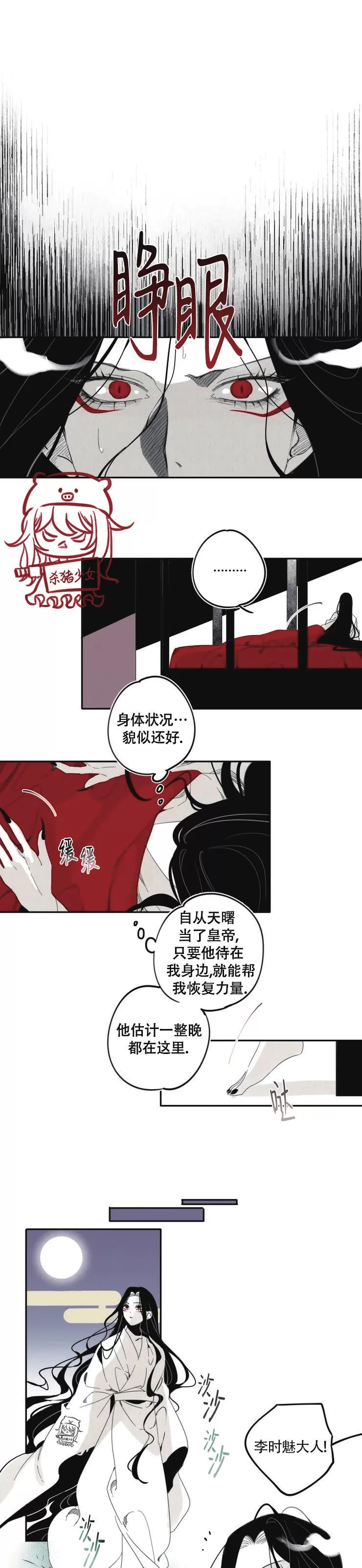 《李时魅传/李诗美传/缠蛇录》漫画最新章节第13话免费下拉式在线观看章节第【13】张图片