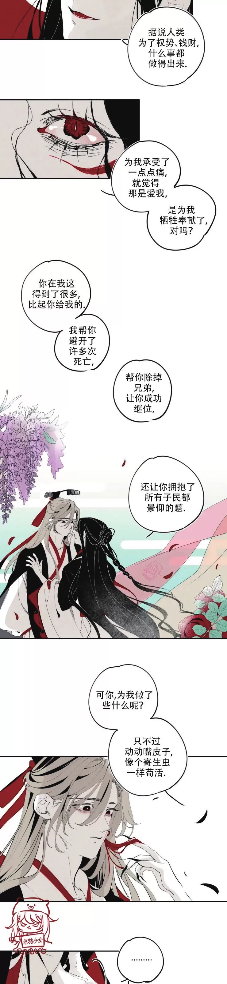 《李时魅传/李诗美传/缠蛇录》漫画最新章节第14话免费下拉式在线观看章节第【11】张图片