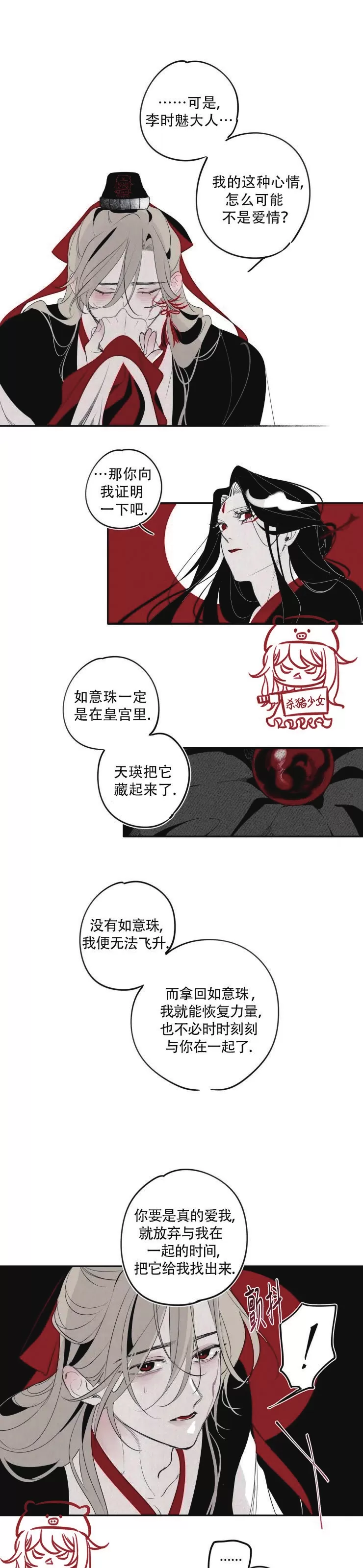 《李时魅传/李诗美传/缠蛇录》漫画最新章节第14话免费下拉式在线观看章节第【13】张图片