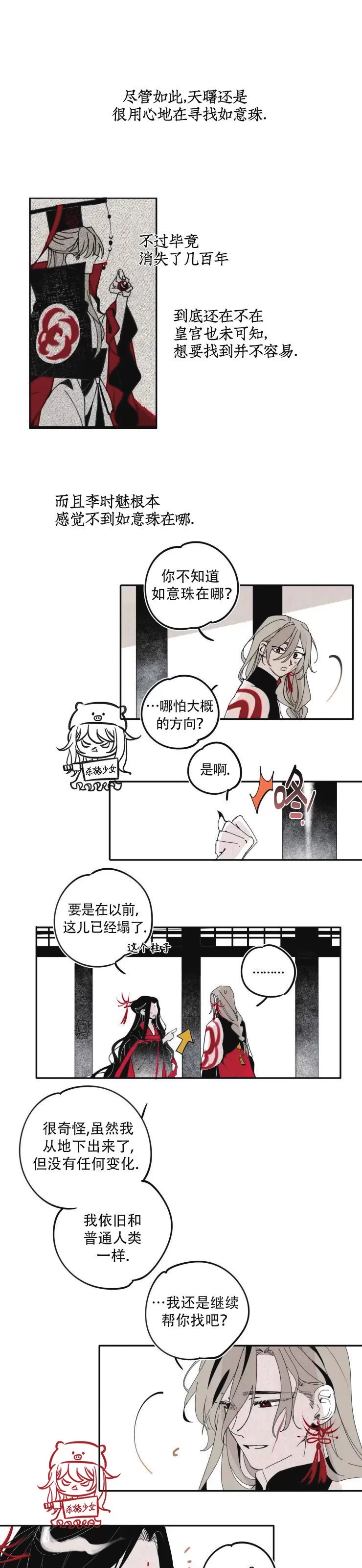 《李时魅传/李诗美传/缠蛇录》漫画最新章节第15话免费下拉式在线观看章节第【1】张图片