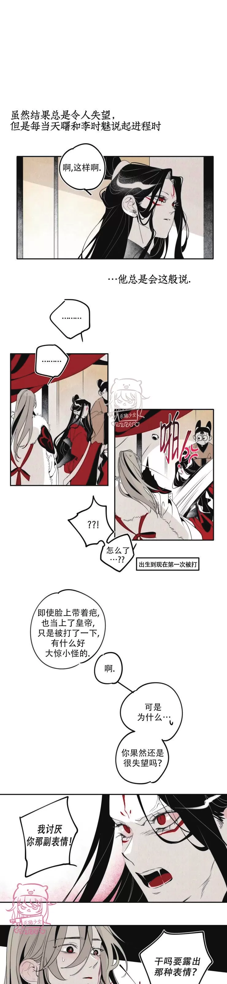 《李时魅传/李诗美传/缠蛇录》漫画最新章节第15话免费下拉式在线观看章节第【3】张图片