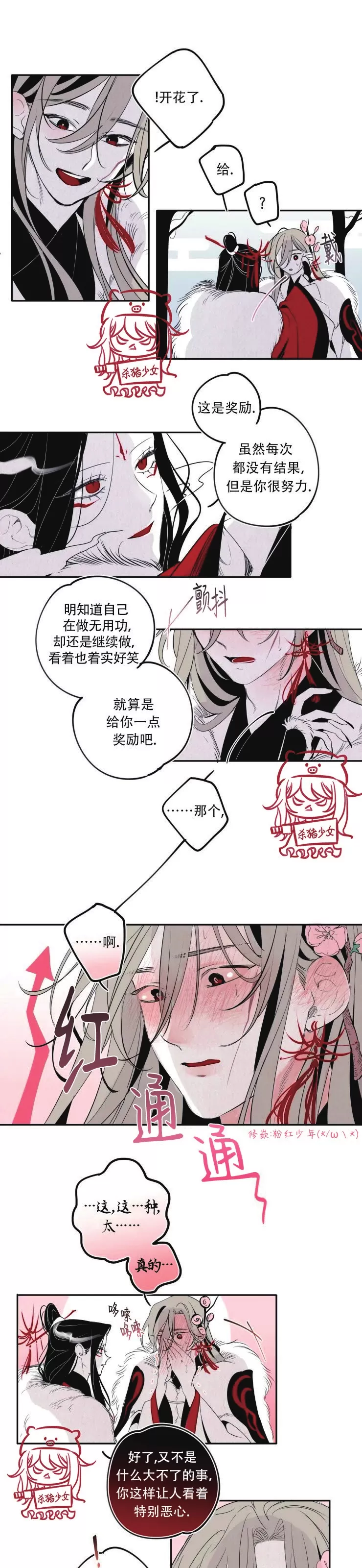 《李时魅传/李诗美传/缠蛇录》漫画最新章节第15话免费下拉式在线观看章节第【9】张图片