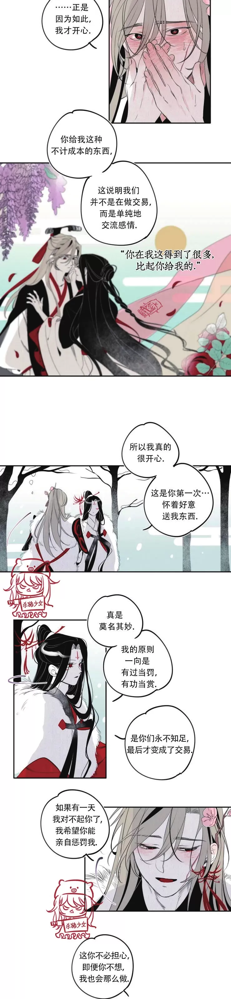 《李时魅传/李诗美传/缠蛇录》漫画最新章节第15话免费下拉式在线观看章节第【10】张图片