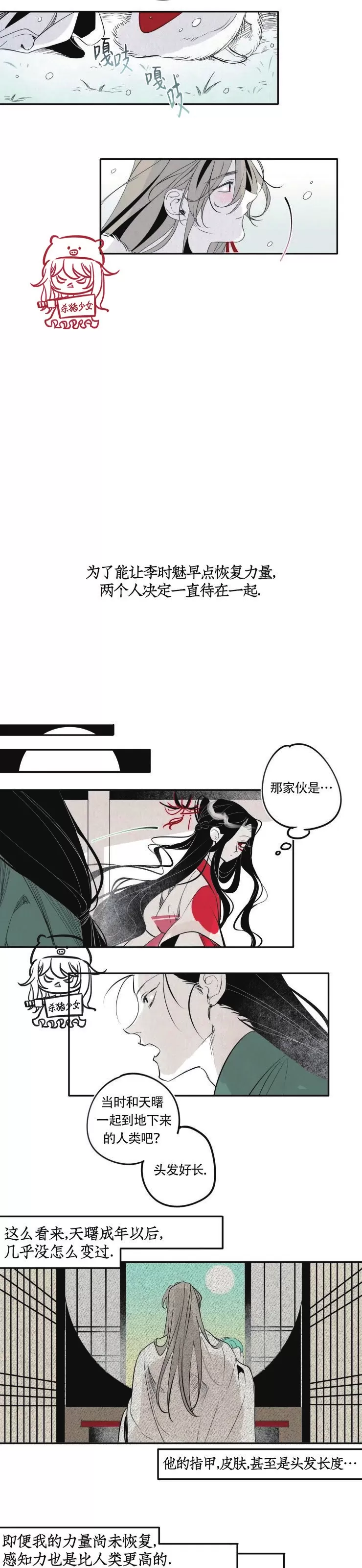 《李时魅传/李诗美传/缠蛇录》漫画最新章节第15话免费下拉式在线观看章节第【11】张图片