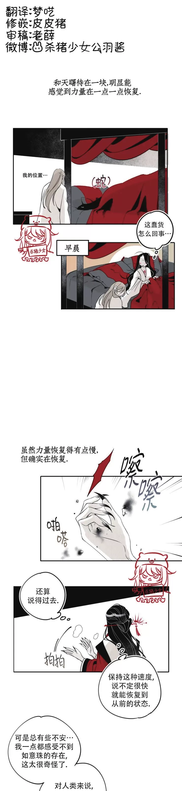 《李时魅传/李诗美传/缠蛇录》漫画最新章节第16话免费下拉式在线观看章节第【1】张图片