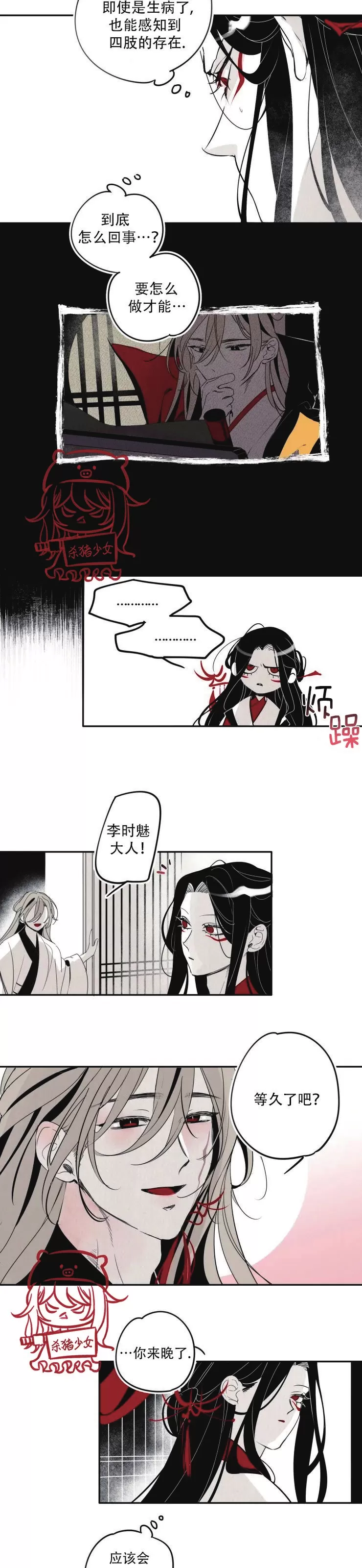 《李时魅传/李诗美传/缠蛇录》漫画最新章节第16话免费下拉式在线观看章节第【2】张图片