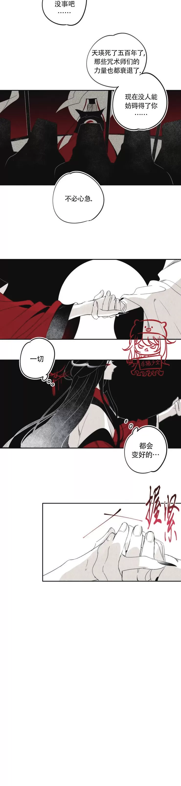 《李时魅传/李诗美传/缠蛇录》漫画最新章节第16话免费下拉式在线观看章节第【3】张图片