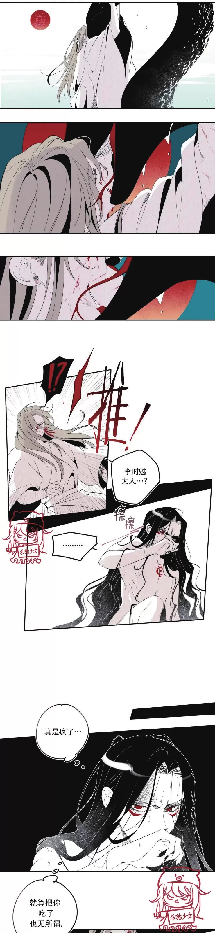 《李时魅传/李诗美传/缠蛇录》漫画最新章节第16话免费下拉式在线观看章节第【9】张图片