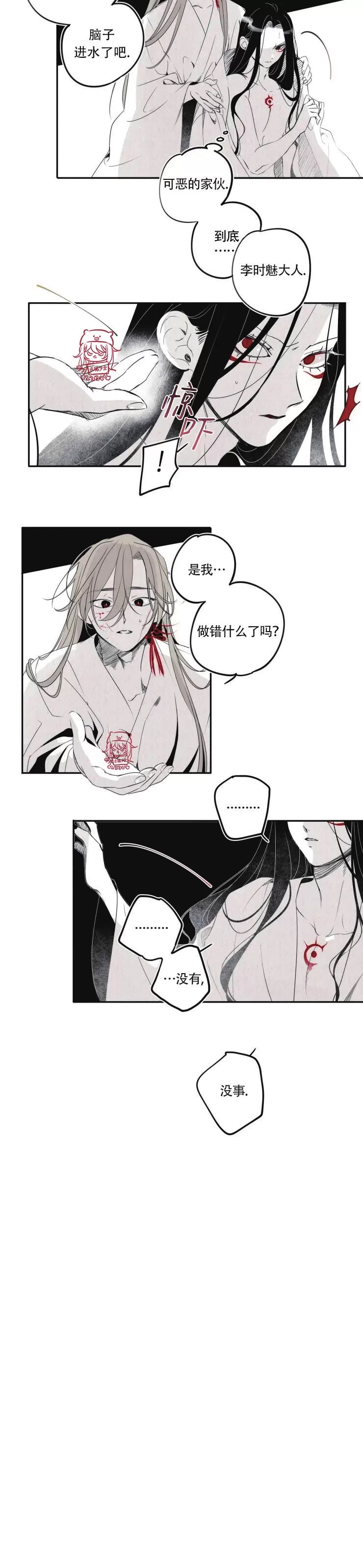 《李时魅传/李诗美传/缠蛇录》漫画最新章节第16话免费下拉式在线观看章节第【10】张图片