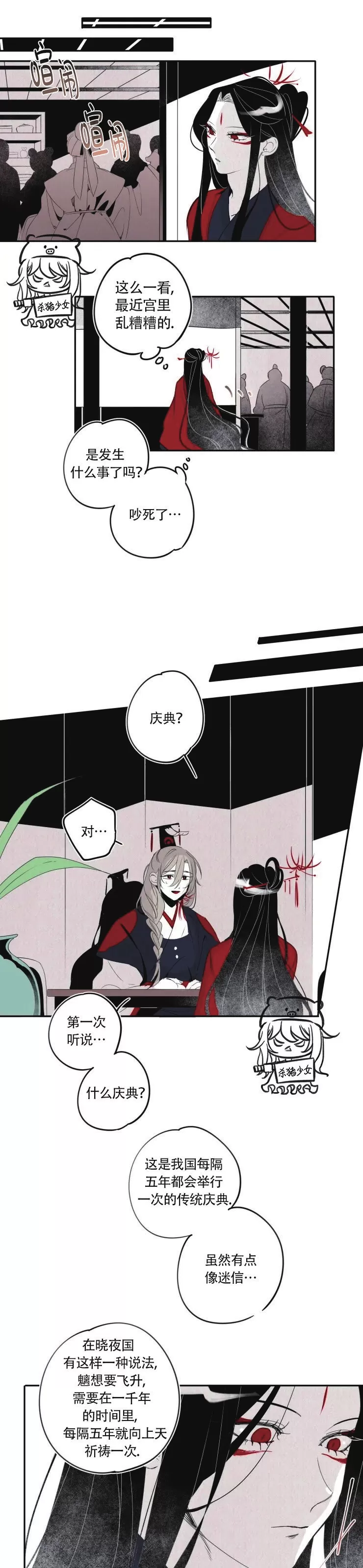 《李时魅传/李诗美传/缠蛇录》漫画最新章节第16话免费下拉式在线观看章节第【11】张图片