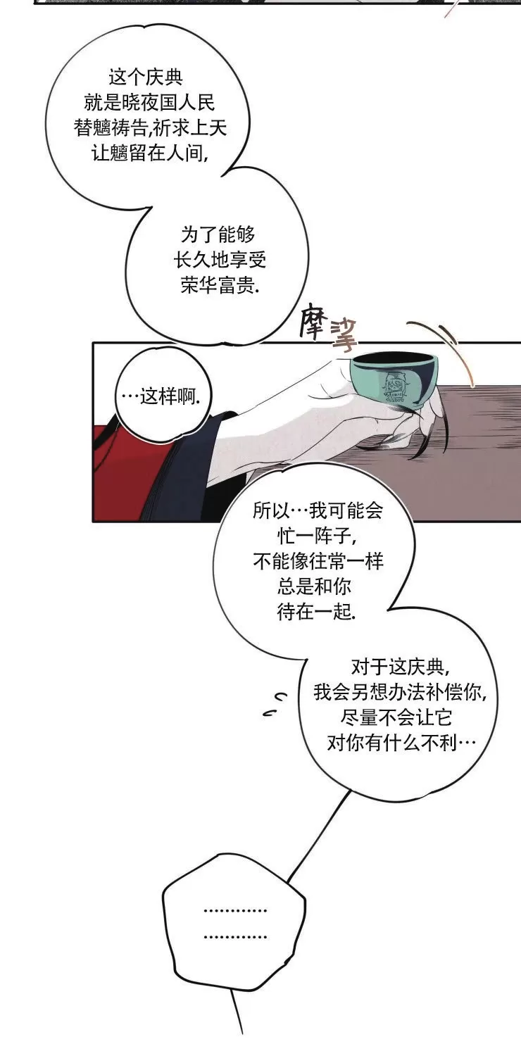 《李时魅传/李诗美传/缠蛇录》漫画最新章节第16话免费下拉式在线观看章节第【12】张图片