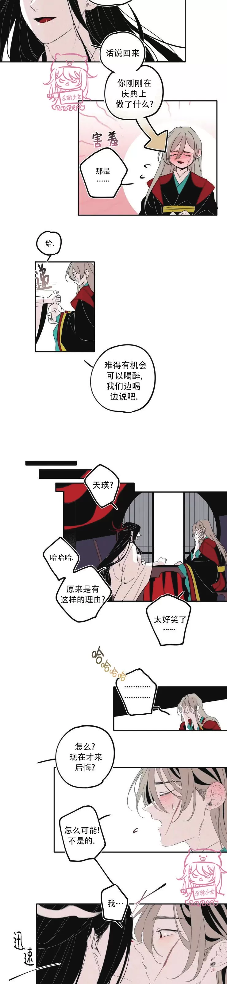 《李时魅传/李诗美传/缠蛇录》漫画最新章节第17话免费下拉式在线观看章节第【11】张图片