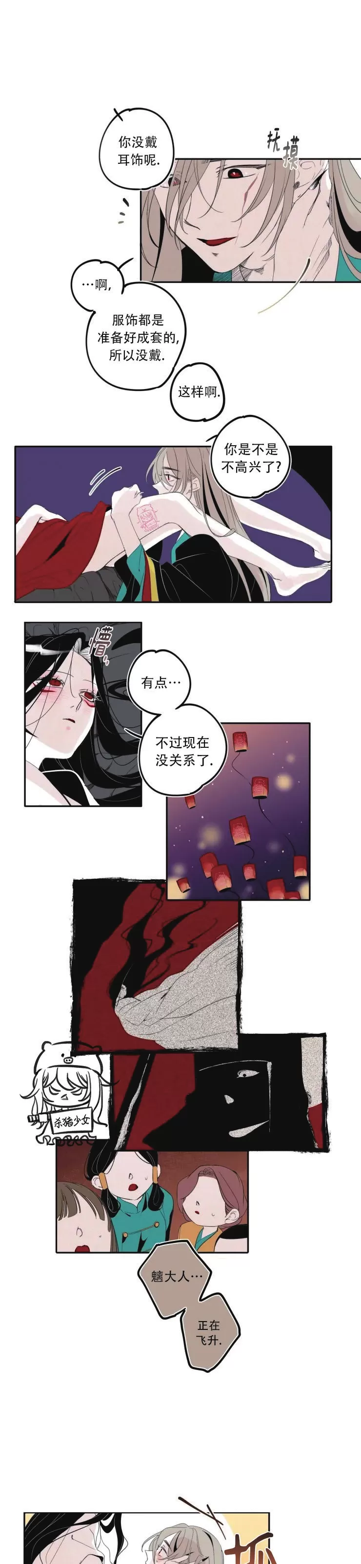 《李时魅传/李诗美传/缠蛇录》漫画最新章节第18话免费下拉式在线观看章节第【1】张图片