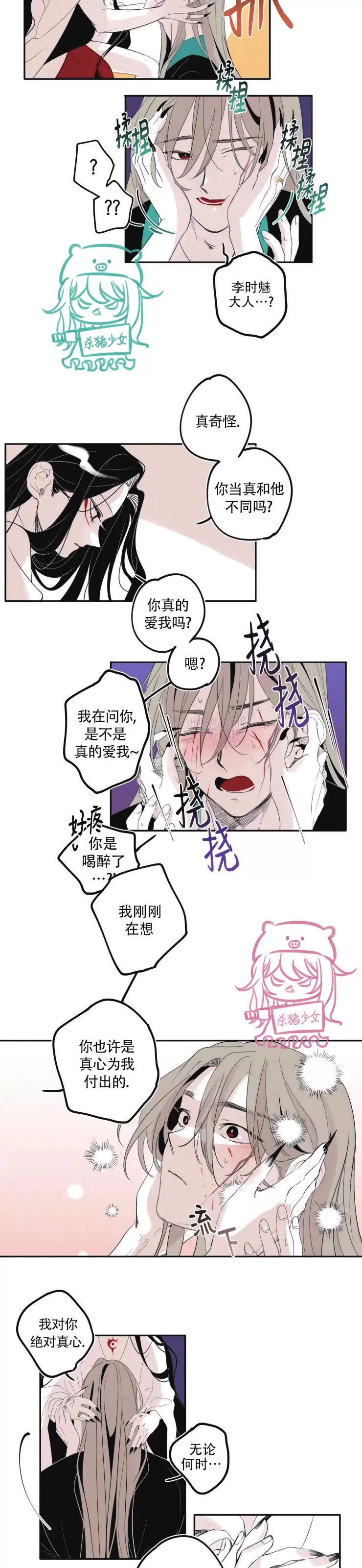 《李时魅传/李诗美传/缠蛇录》漫画最新章节第18话免费下拉式在线观看章节第【2】张图片