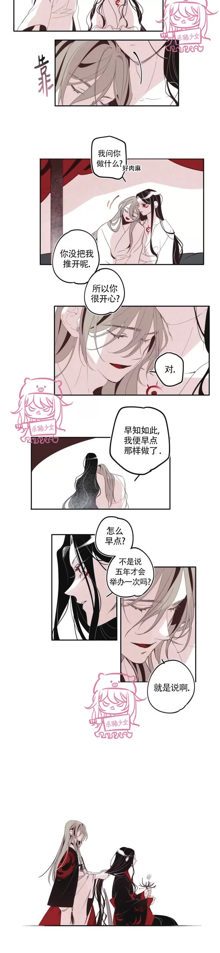 《李时魅传/李诗美传/缠蛇录》漫画最新章节第19话免费下拉式在线观看章节第【2】张图片