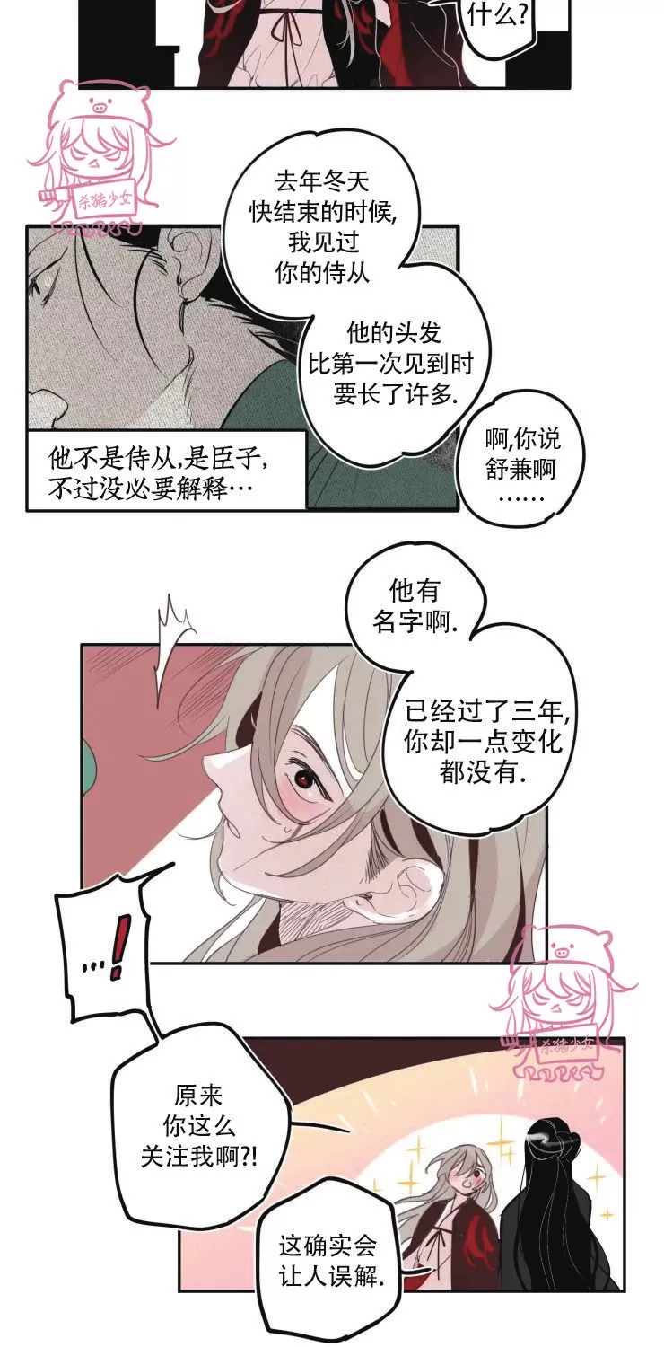 《李时魅传/李诗美传/缠蛇录》漫画最新章节第19话免费下拉式在线观看章节第【4】张图片