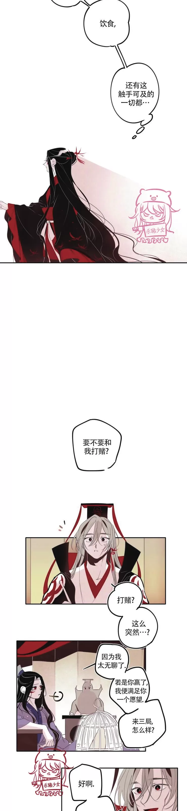 《李时魅传/李诗美传/缠蛇录》漫画最新章节第19话免费下拉式在线观看章节第【6】张图片