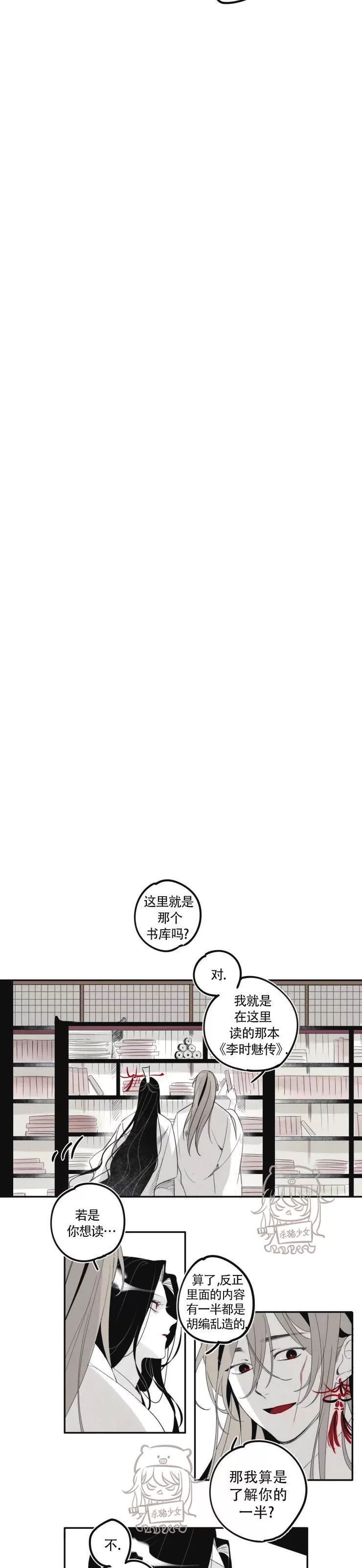 《李时魅传/李诗美传/缠蛇录》漫画最新章节第20话免费下拉式在线观看章节第【6】张图片