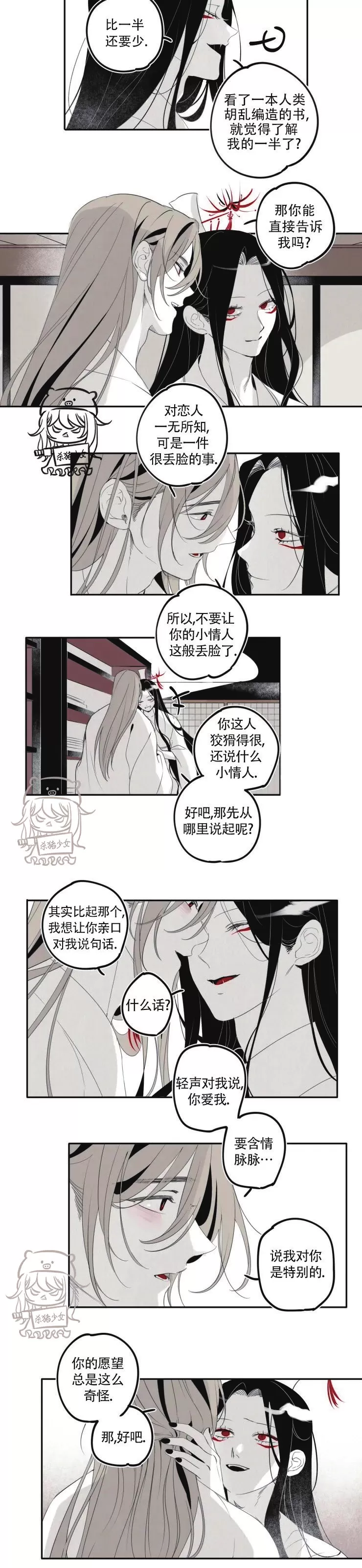 《李时魅传/李诗美传/缠蛇录》漫画最新章节第20话免费下拉式在线观看章节第【7】张图片