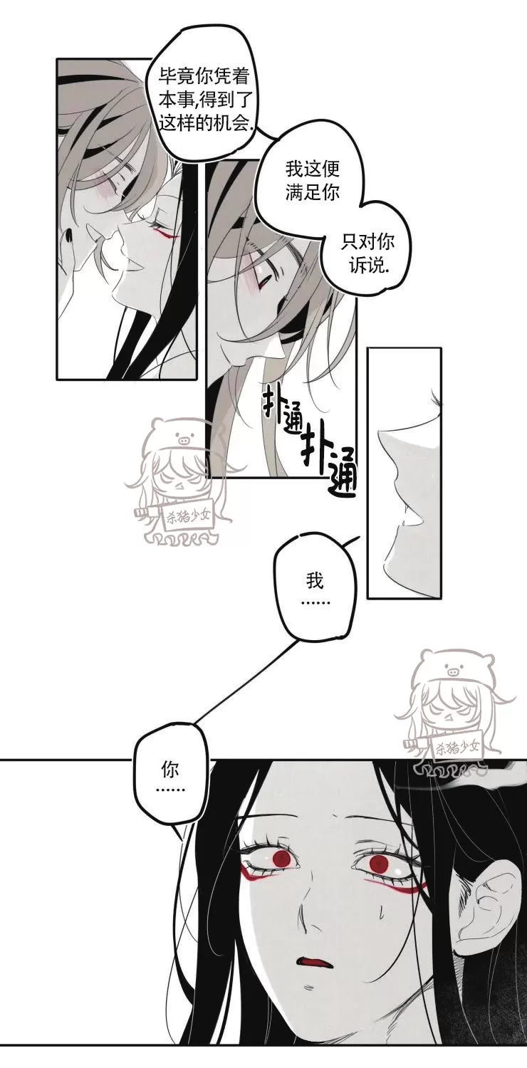 《李时魅传/李诗美传/缠蛇录》漫画最新章节第20话免费下拉式在线观看章节第【8】张图片