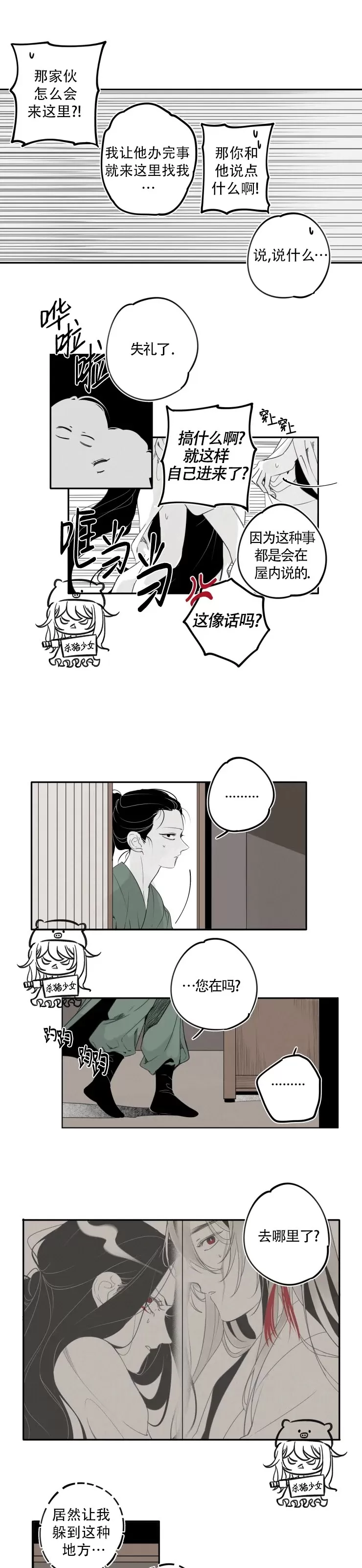 《李时魅传/李诗美传/缠蛇录》漫画最新章节第21话免费下拉式在线观看章节第【1】张图片