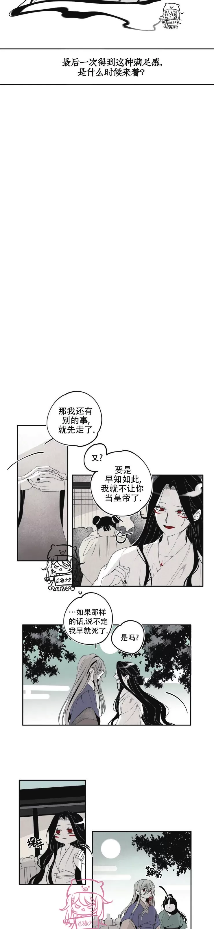 《李时魅传/李诗美传/缠蛇录》漫画最新章节第22话免费下拉式在线观看章节第【2】张图片