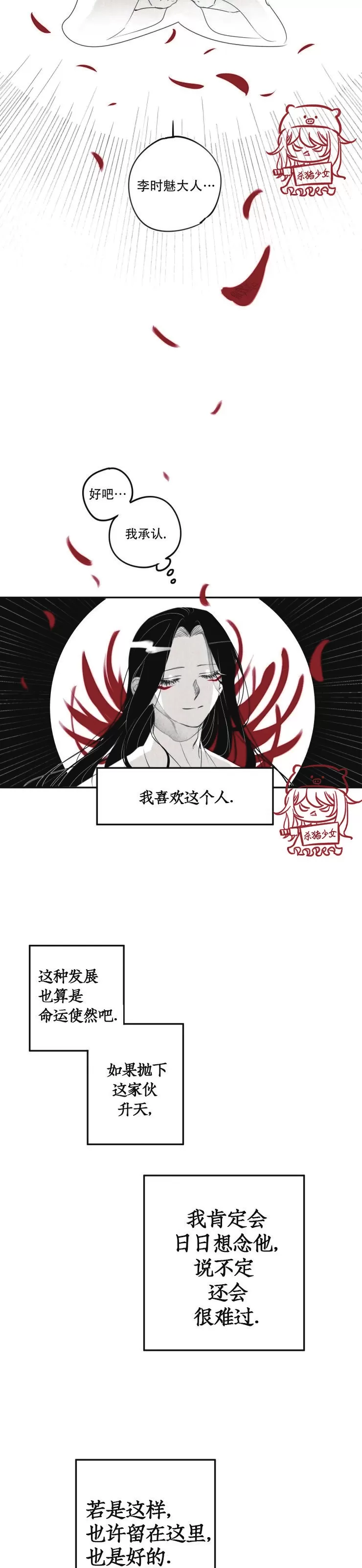 《李时魅传/李诗美传/缠蛇录》漫画最新章节第22话免费下拉式在线观看章节第【10】张图片