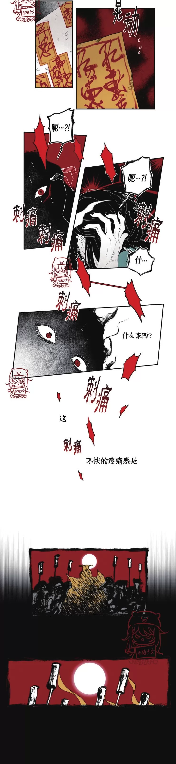 《李时魅传/李诗美传/缠蛇录》漫画最新章节第23话免费下拉式在线观看章节第【7】张图片