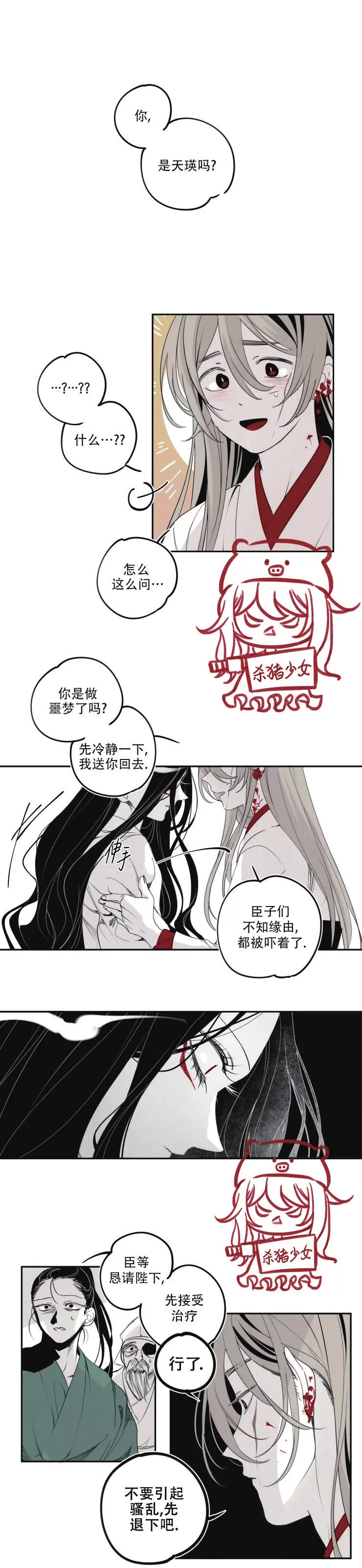 《李时魅传/李诗美传/缠蛇录》漫画最新章节第24话免费下拉式在线观看章节第【1】张图片