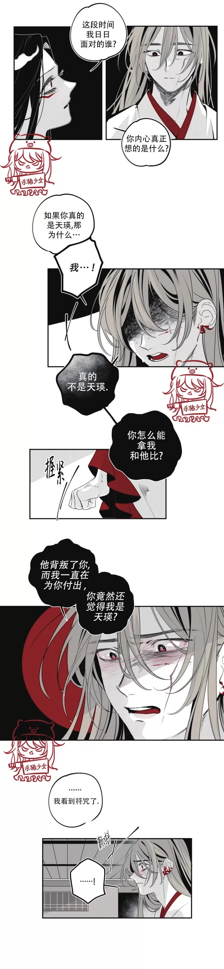 《李时魅传/李诗美传/缠蛇录》漫画最新章节第24话免费下拉式在线观看章节第【5】张图片