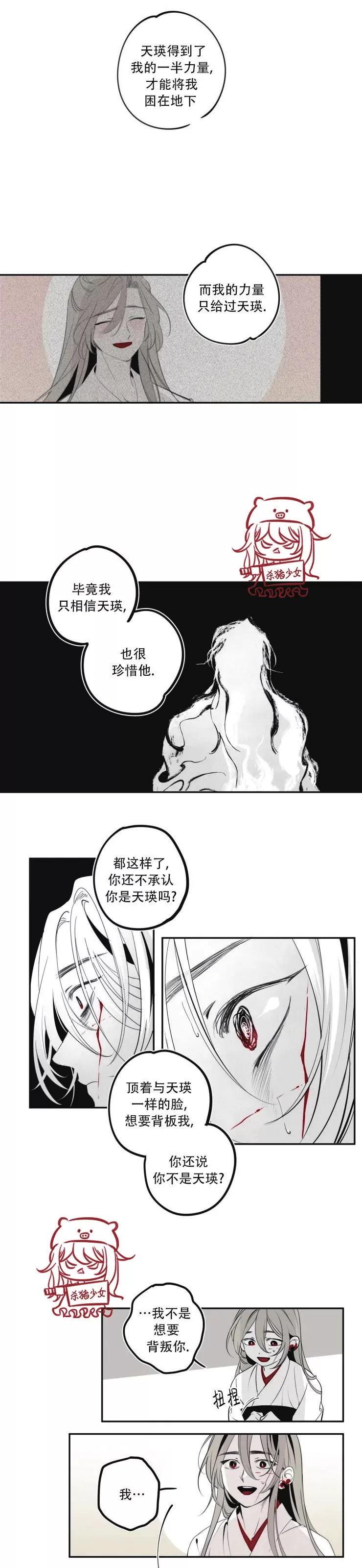 《李时魅传/李诗美传/缠蛇录》漫画最新章节第24话免费下拉式在线观看章节第【7】张图片