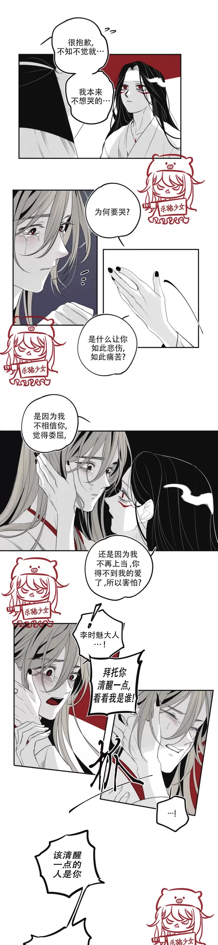 《李时魅传/李诗美传/缠蛇录》漫画最新章节第24话免费下拉式在线观看章节第【9】张图片