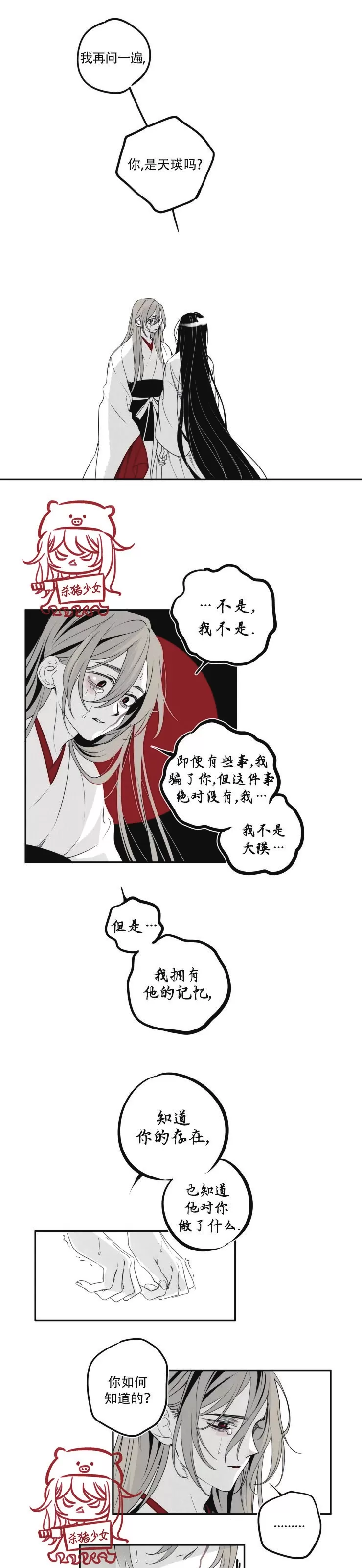 《李时魅传/李诗美传/缠蛇录》漫画最新章节第24话免费下拉式在线观看章节第【11】张图片